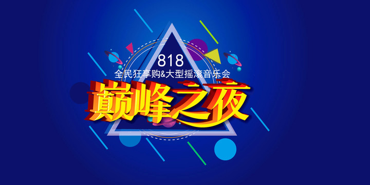促銷海報(bào)