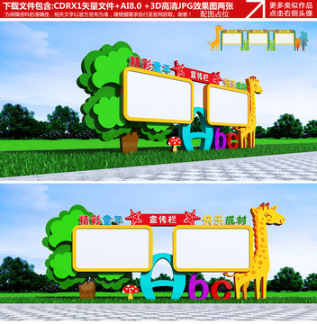 幼兒園宣傳欄