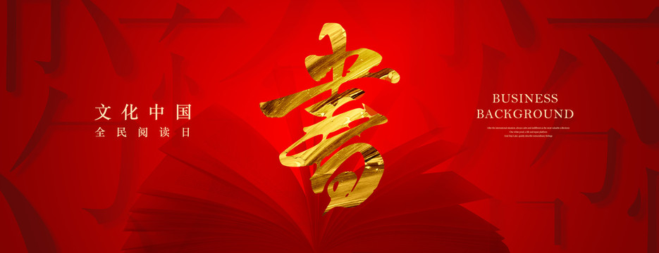 全民閱讀