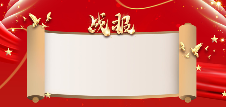 戰(zhàn)報喜報紅色簡約線條背景