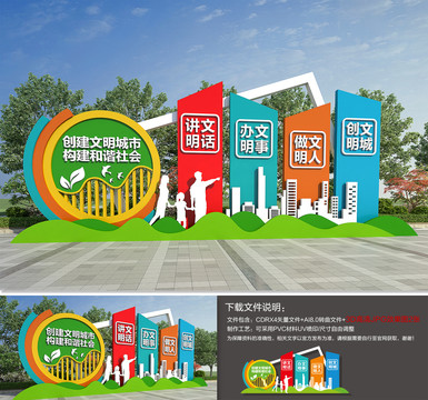 創(chuàng)建文明城市雕塑