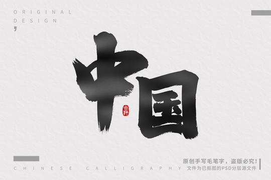 中國