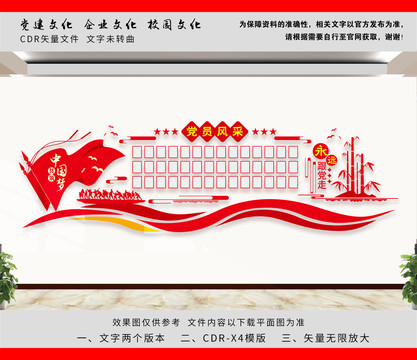 黨員風(fēng)采