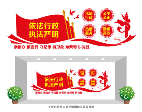 行政執法文化墻