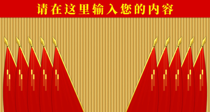 十面紅旗