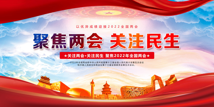 兩會