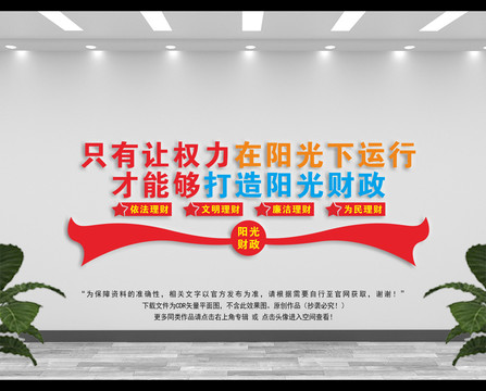 財(cái)政所文化墻