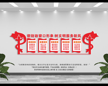 財稅文化墻