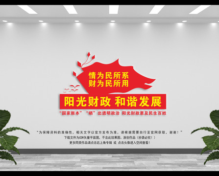 財(cái)政文化墻