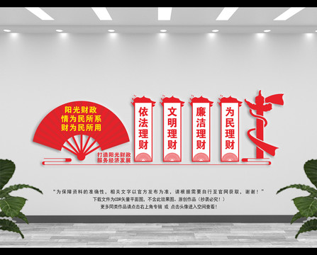 陽光財(cái)政文化墻