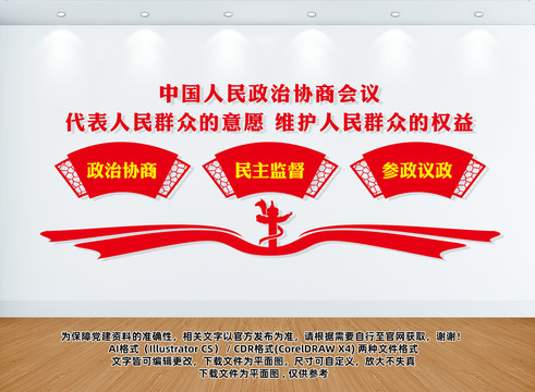 政治協(xié)商民主監(jiān)督