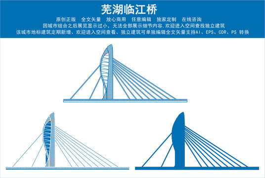 芜湖临江桥