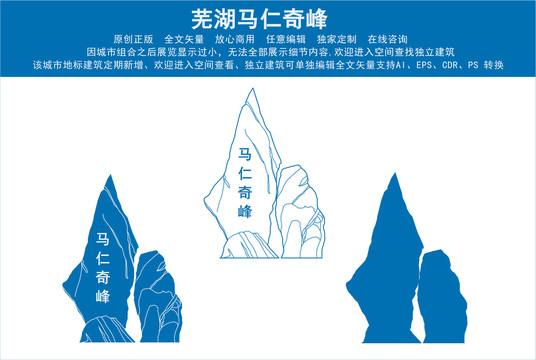 蕪湖馬仁奇峰