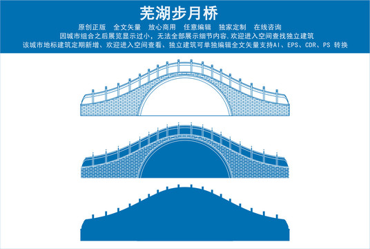 芜湖步月桥