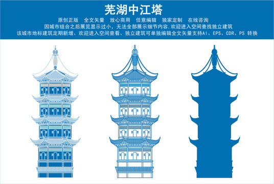 蕪湖中江塔