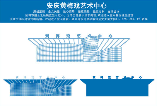 安庆黄梅戏艺术中心