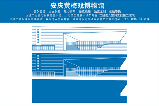 安庆黄梅戏博物馆