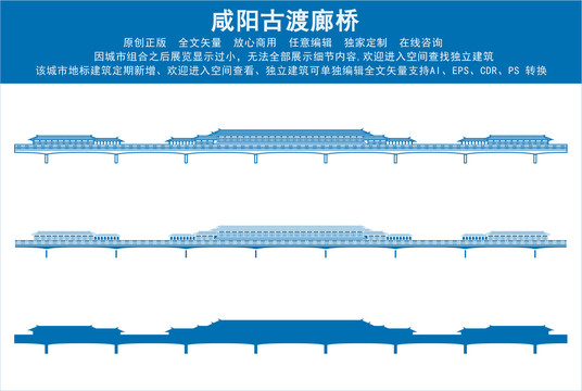 咸阳古渡廊桥