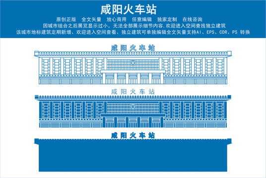 咸陽(yáng)火車站