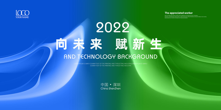 綠色農(nóng)業(yè)研討會科技大會背景
