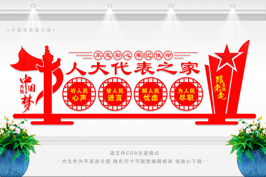 人大文化墻