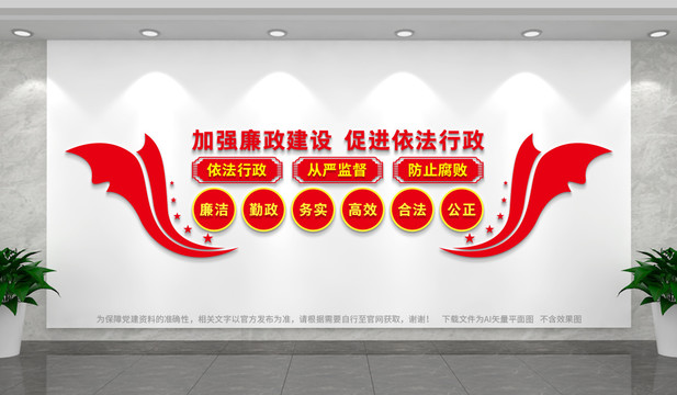 行政復議文化墻