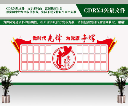 黨員風(fēng)采