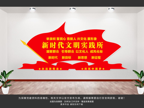 新時(shí)代文明實(shí)踐所