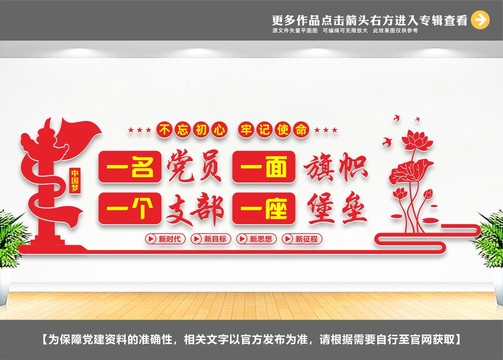一名黨員一座堡壘