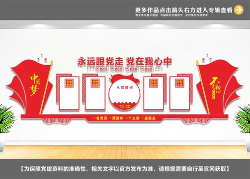 黨建制度