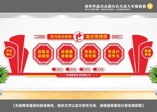 四講四有