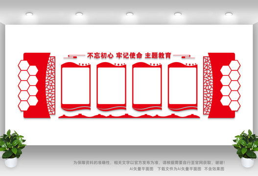 不忘初心主題教育