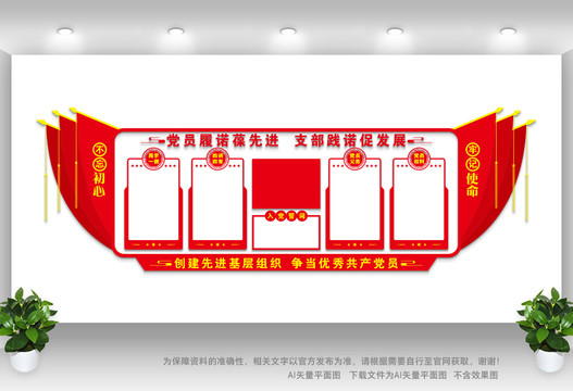 黨建文化墻