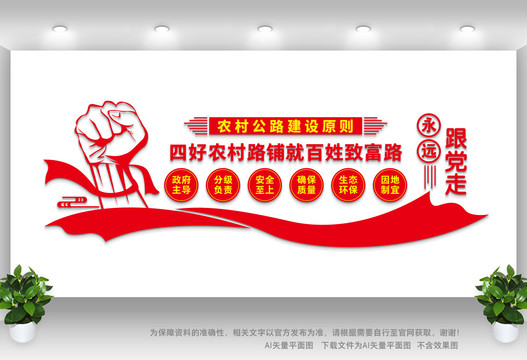 四好農(nóng)村路