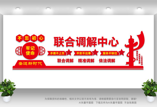 聯(lián)合調(diào)解中心