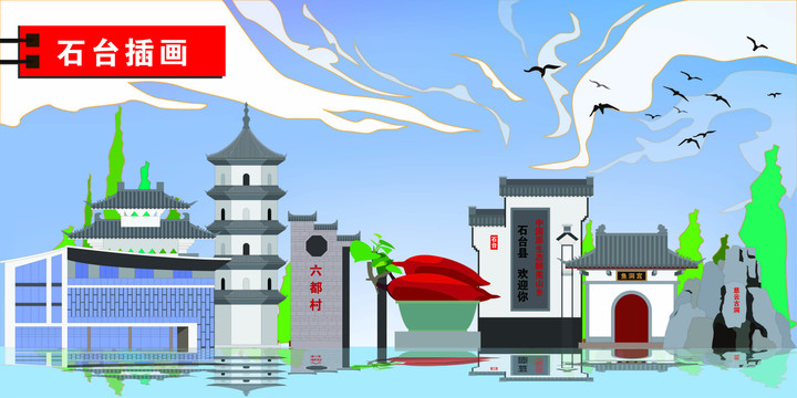 石臺(tái)