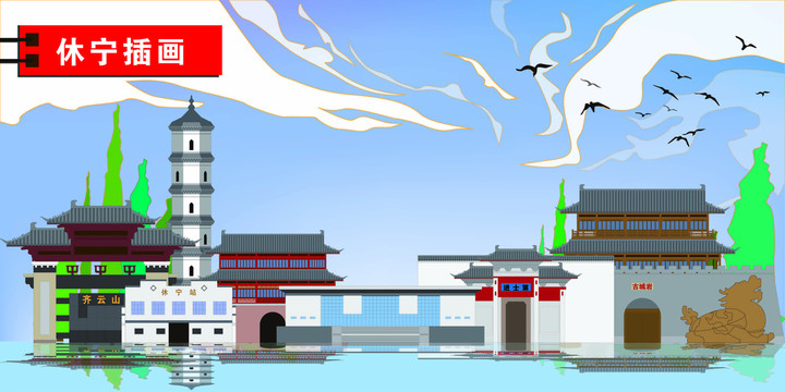 休寧