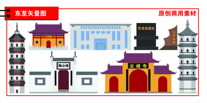 東至縣