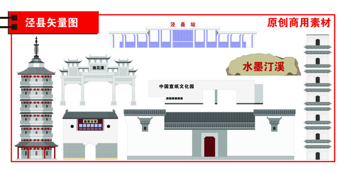 涇縣