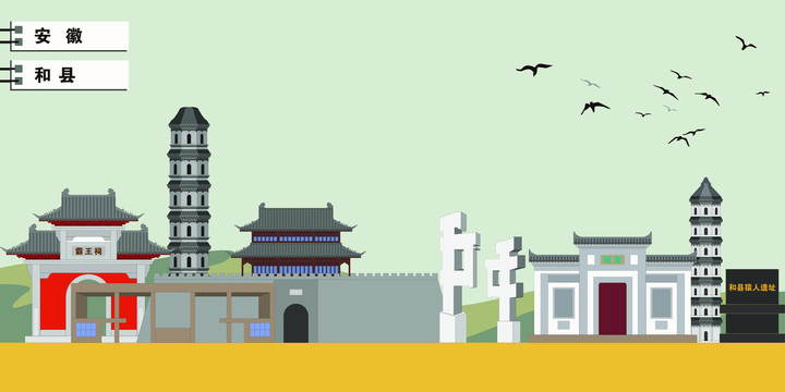 和縣