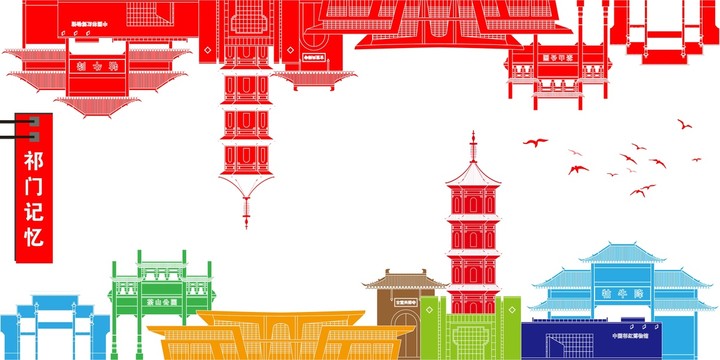 祁門