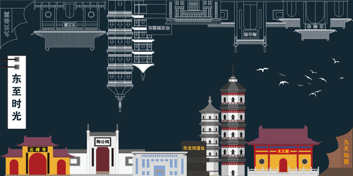 東至