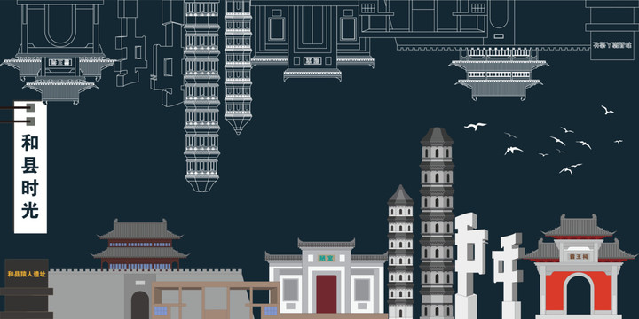 和縣