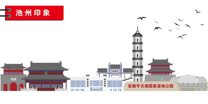 池州