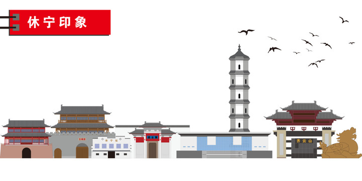 休寧