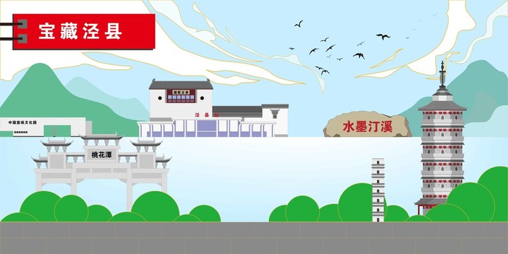 涇縣