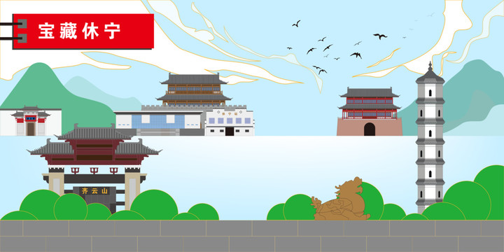 休寧