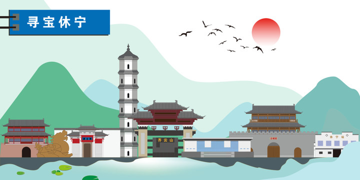 休寧