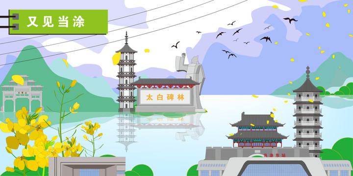 當(dāng)涂