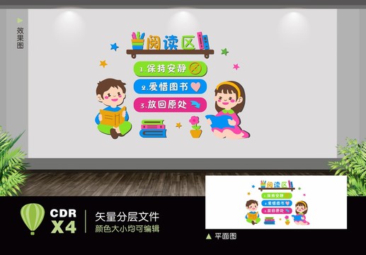 讀書角